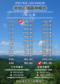 市日表 2023
