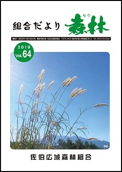 組合だより Vol64