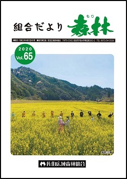 組合だより Vol65