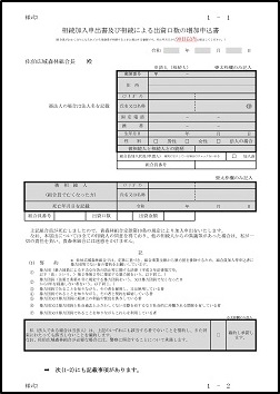 名義変更 (死亡後90日以内)