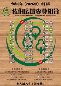 市日表 2026 (R8)